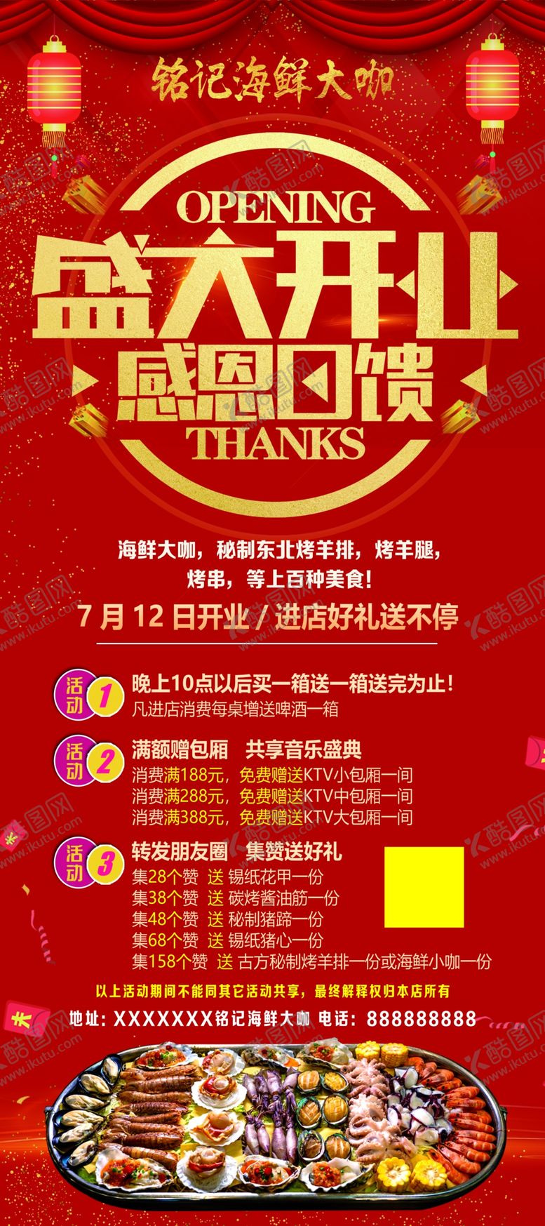 编号：94722305120056286883【酷图网】源文件下载-盛大开业展架