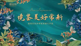 地产样板房开放海报