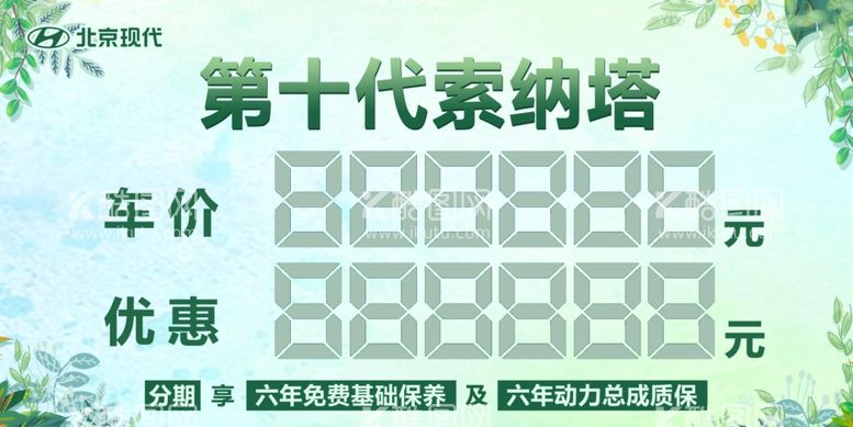 编号：25921603120800176334【酷图网】源文件下载-北京现代全车系车顶牌