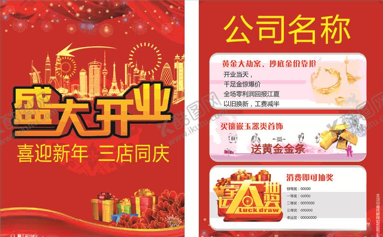 编号：79157009152318282557【酷图网】源文件下载-盛大开业