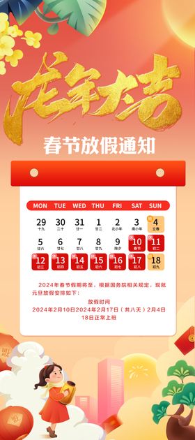放假通知龙年告告展板