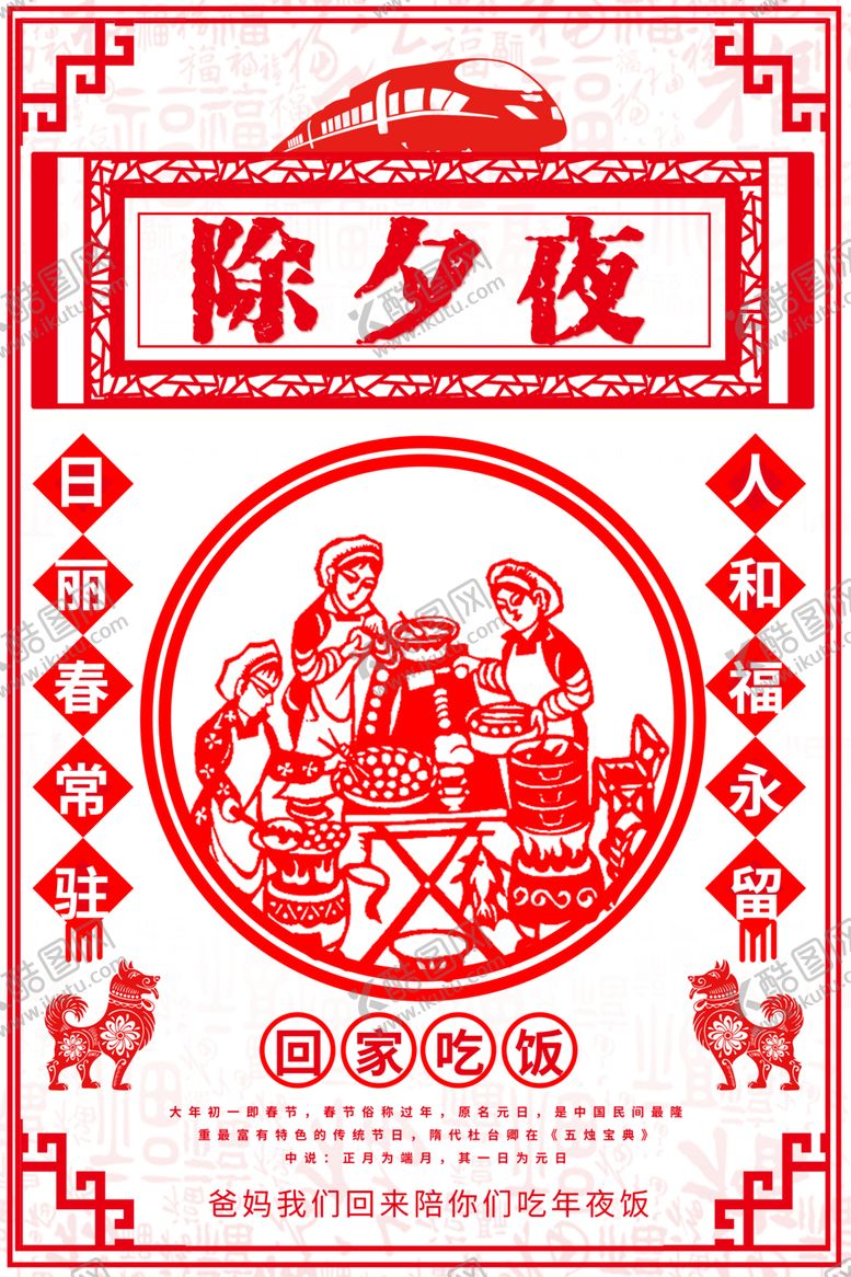 编号：17925404010453455004【酷图网】源文件下载-除夕夜