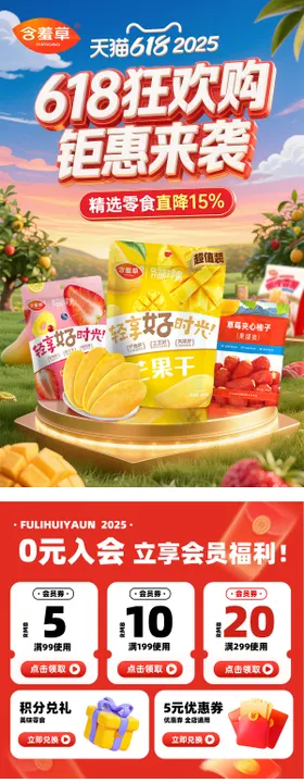 618大促首页 电商 天猫