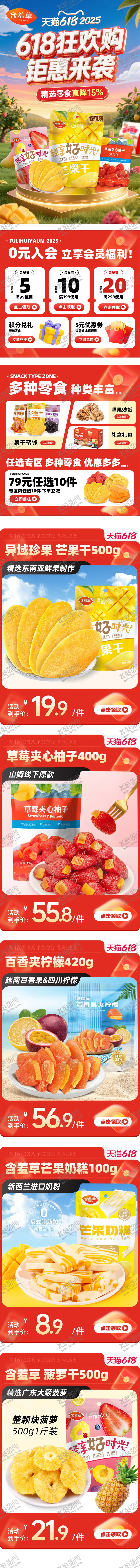 编号：61574408191454002401【酷图网】源文件下载-618大促首页 电商 天猫
