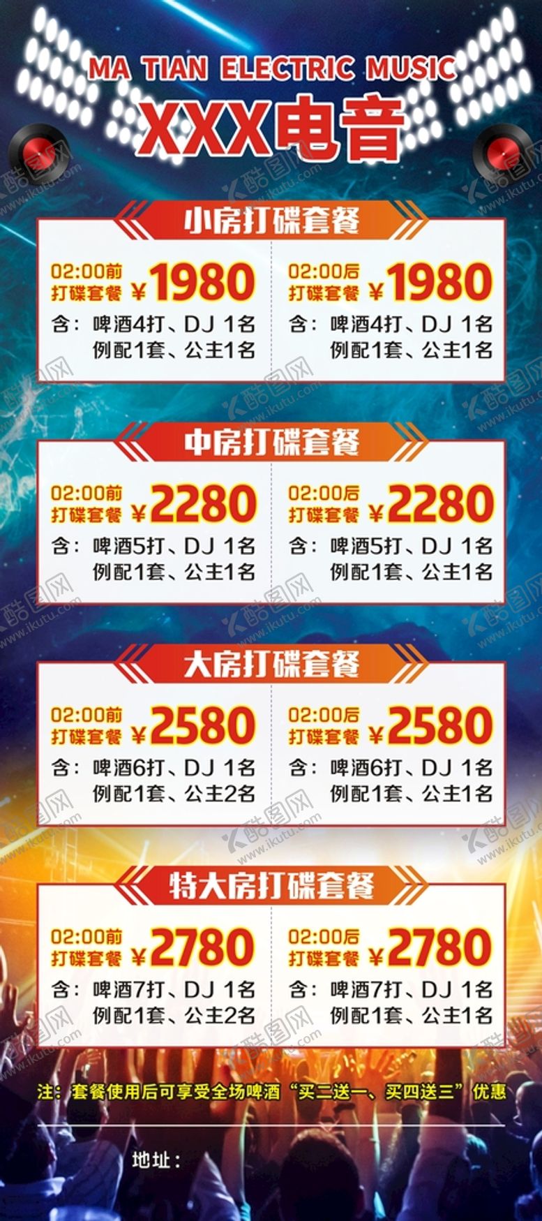 编号：86383101131927479402【酷图网】源文件下载-电音酒吧打碟套餐