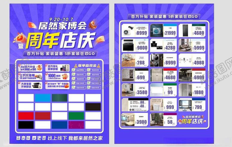 编号：60837602070336418692【酷图网】源文件下载-周年店庆单页