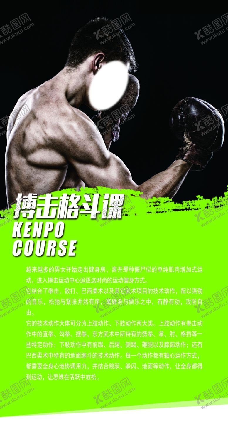编号：33024403230054241640【酷图网】源文件下载-搏击格斗课