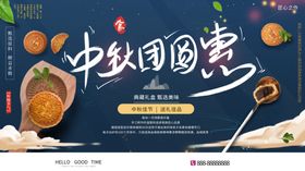 创意大气中秋团圆中秋节宣传海报