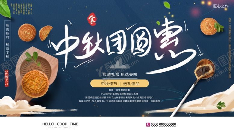 编号：56323905171754175109【酷图网】源文件下载-中秋节中秋团圆