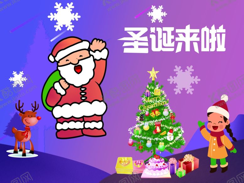 编号：68339610231946221257【酷图网】源文件下载-圣诞节快乐
