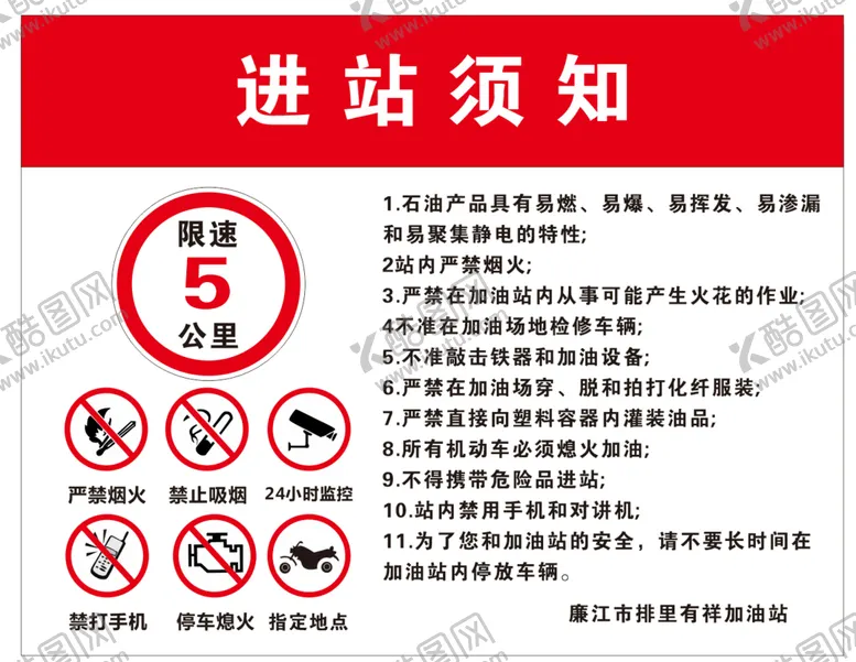 编号：66070512051939053148【酷图网】源文件下载-加油站