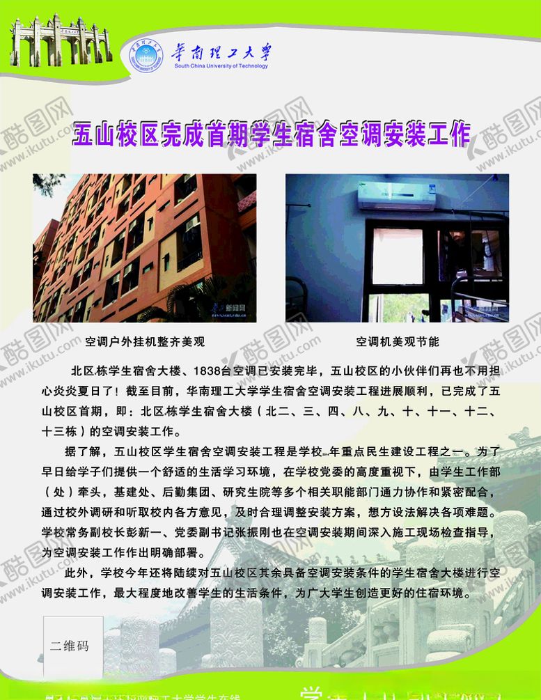 编号：56617110100455008143【酷图网】源文件下载-宿舍安装空调海报