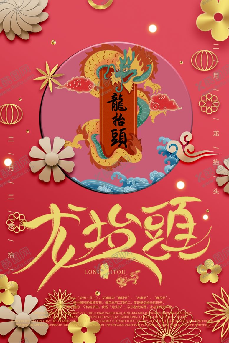 编号：49453309112030289023【酷图网】源文件下载-龙抬头