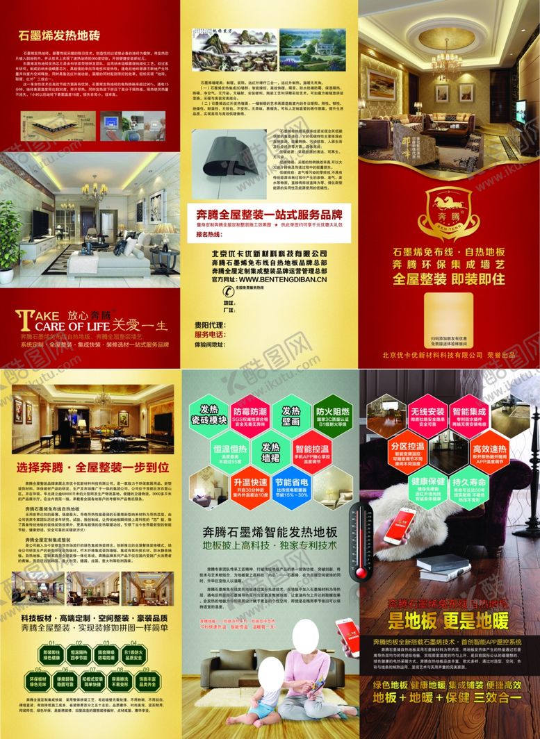 编号：21023606171409435772【酷图网】源文件下载-地板三折页