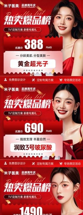医美周年庆主图