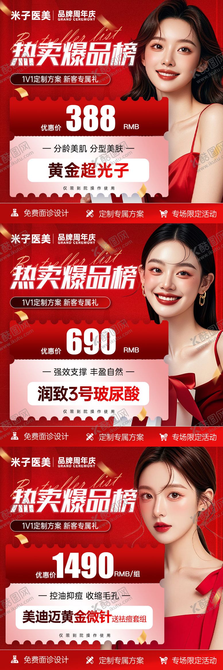 编号：93138509232222273612【酷图网】源文件下载-医美周年庆活动主图