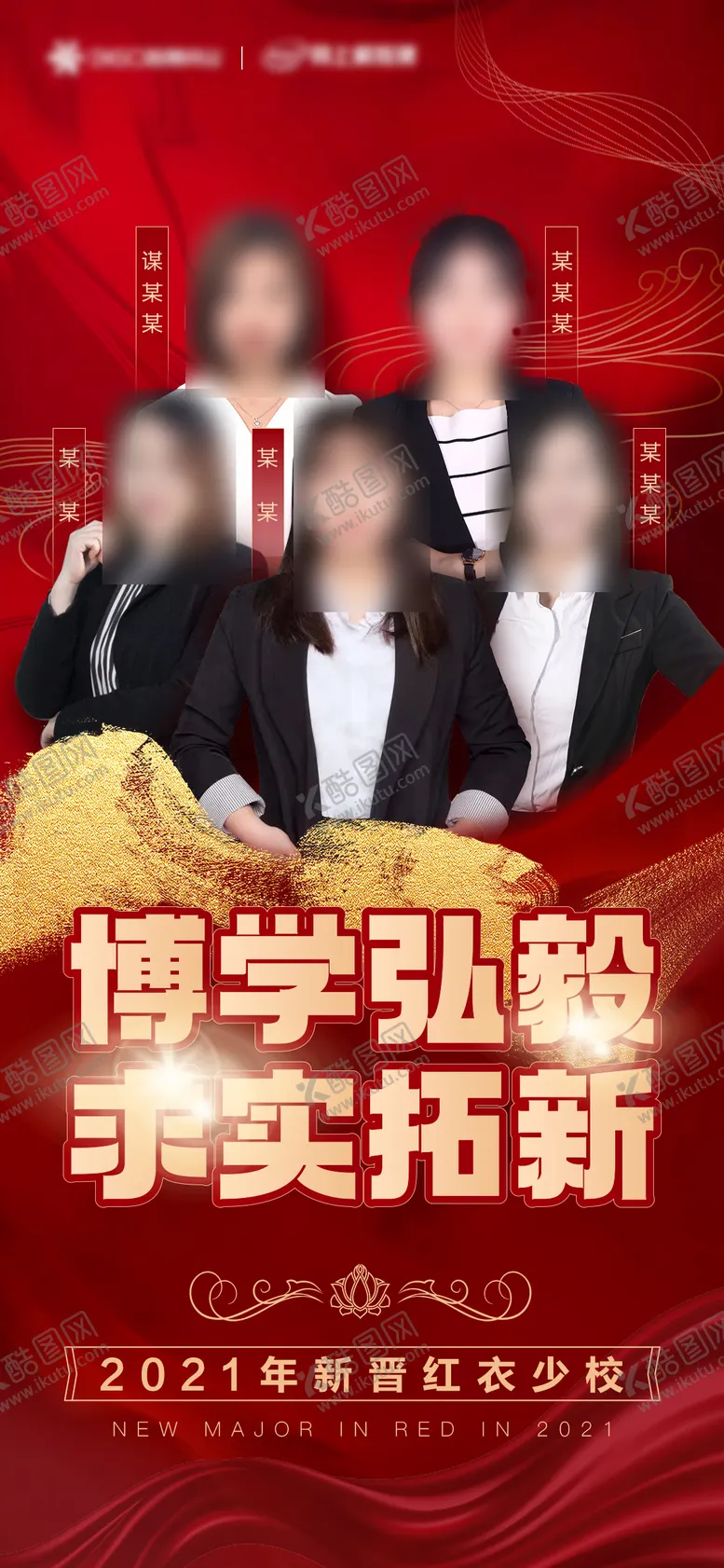 编号：13083011200057137478【酷图网】源文件下载-红金销冠团队海报