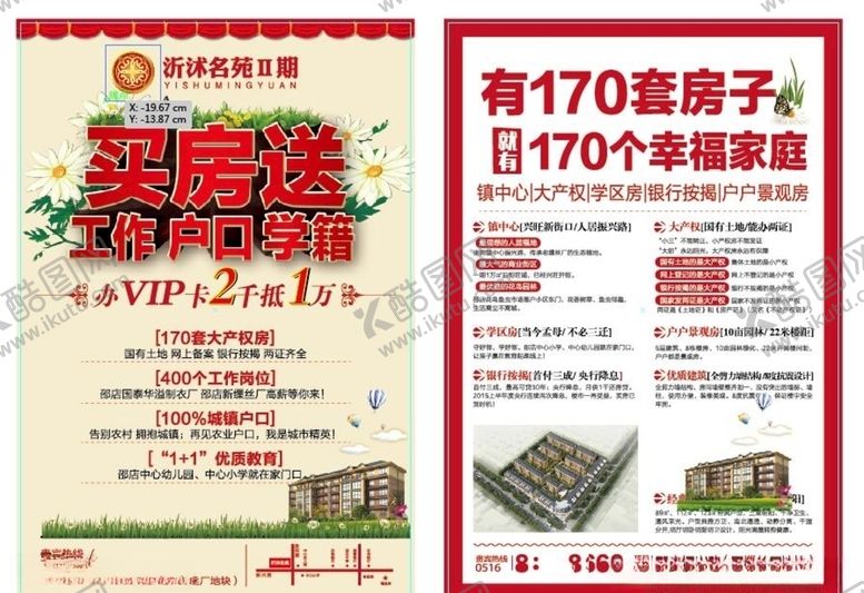 编号：50014906301237246011【酷图网】源文件下载-房地产海报