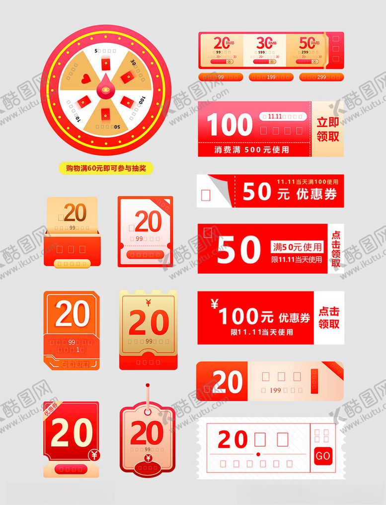 编号：29455804010835061386【酷图网】源文件下载-优惠券