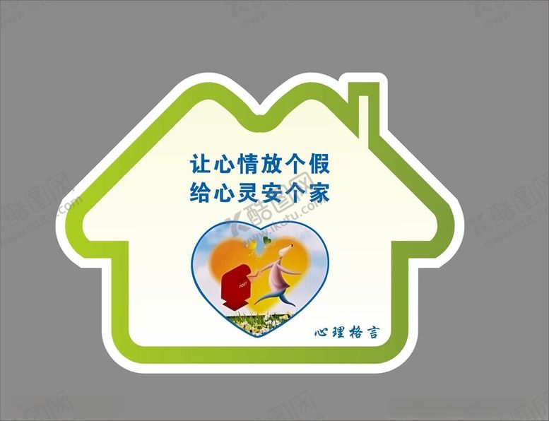 编号：79233002090621115559【酷图网】源文件下载-心理格言
