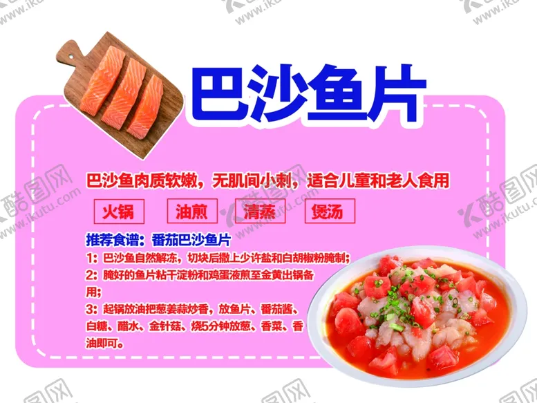 编号：54048701251110253258【酷图网】源文件下载-巴沙鱼片