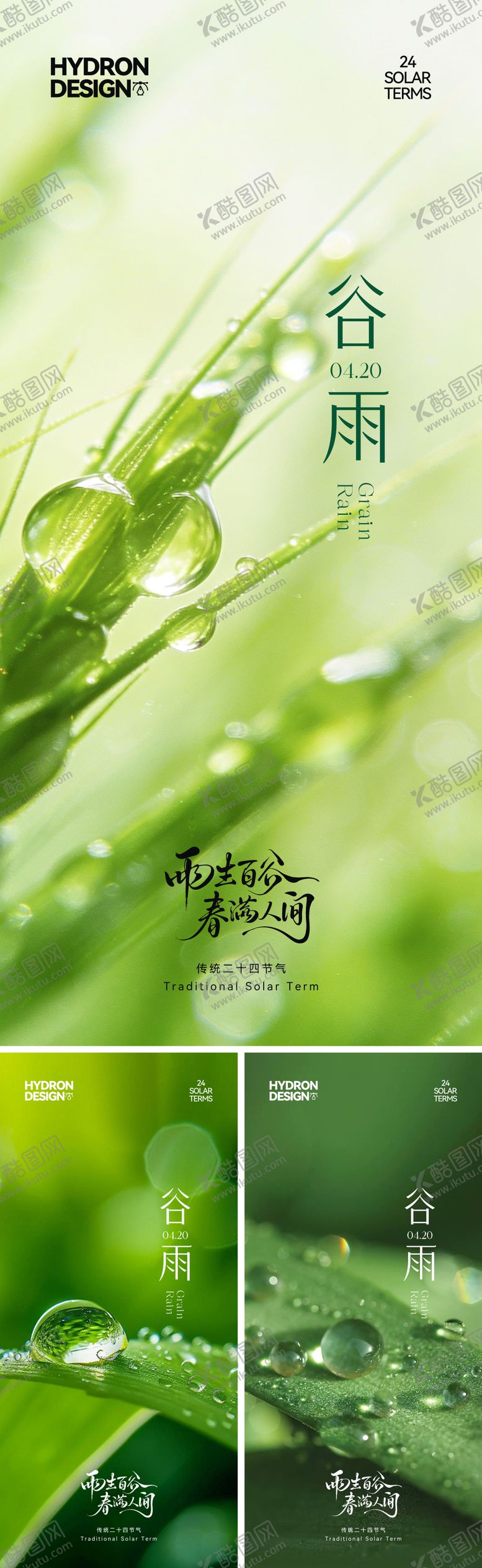 编号：30384504170202443540【酷图网】源文件下载-谷雨节气海报