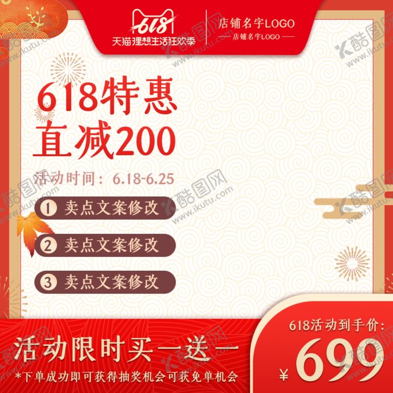 编号：81336901261617517995【酷图网】源文件下载-淘宝主图