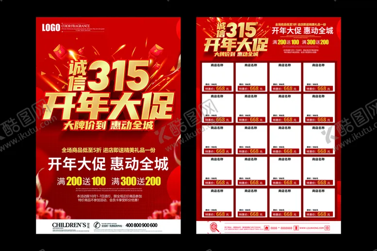编号：24053709241140451037【酷图网】源文件下载-315开年大促