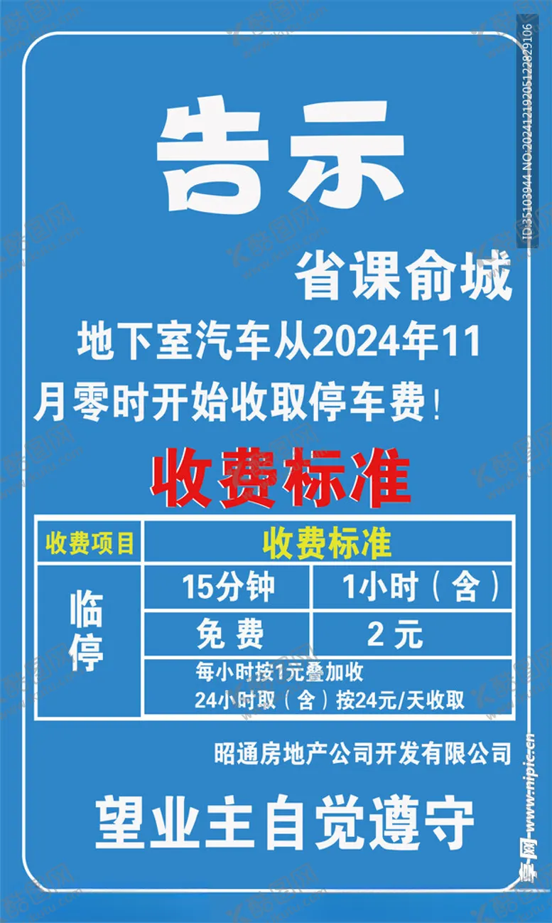 编号：85344102021930388417【酷图网】源文件下载-停车场告示牌
