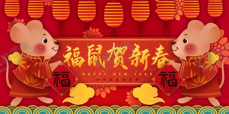 编号：53663810051249168371【酷图网】源文件下载-新春鼠年
