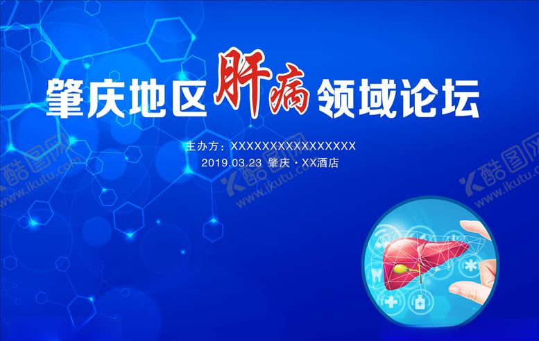 编号：16954103161415112877【酷图网】源文件下载-肇庆地区肝病领域论坛背景