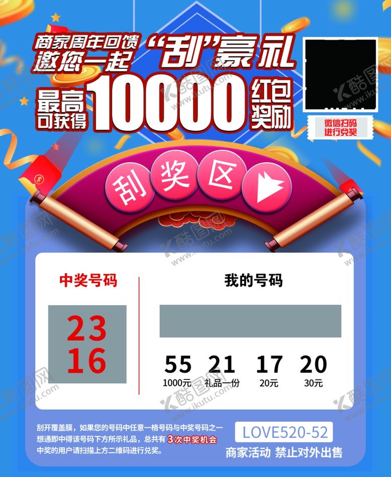 编号：54789302192358101908【酷图网】源文件下载-刮刮卡刮奖活动模版