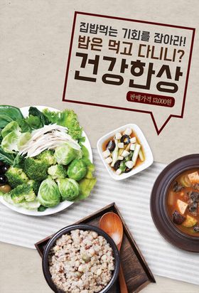 韩国料理海报素食主义特色美食小吃街