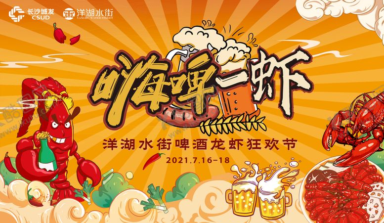 编号：60795309290255153825【酷图网】源文件下载-啤酒节主KV