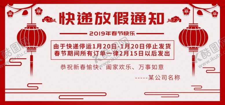 编号：95396206251716068303【酷图网】源文件下载-快递放价通知