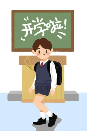开学季开学啦图片