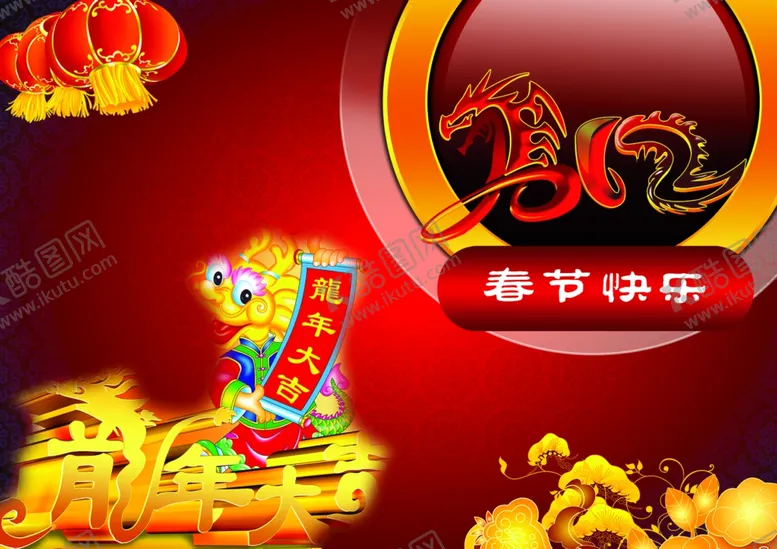 编号：83414209222154238023【酷图网】源文件下载-古早风格喜庆春节快乐的海报