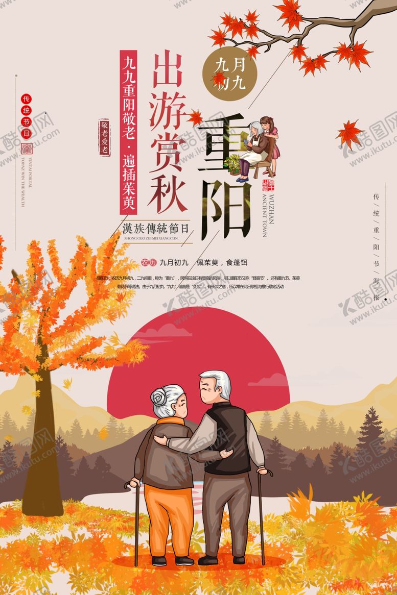 编号：31893710172024587932【酷图网】源文件下载-重阳节