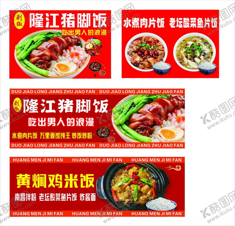 编号：74523801290807037983【酷图网】源文件下载-猪脚饭