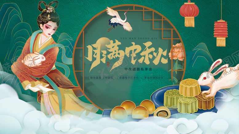 编号：24955311012329192114【酷图网】源文件下载-中秋节海报