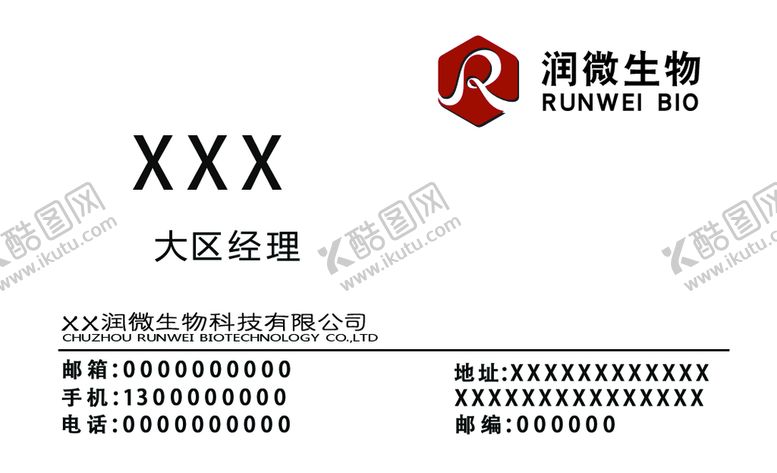 编号：94208710090611384769【酷图网】源文件下载-润微生物名片