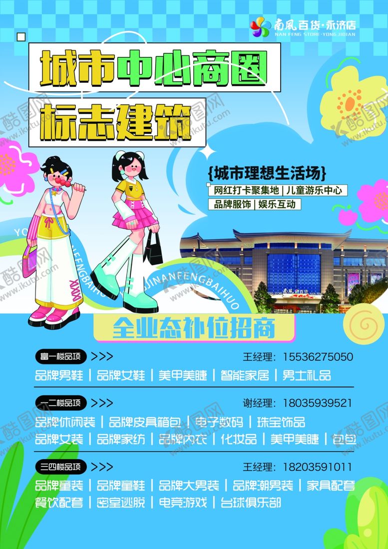 编号：91916704041824109950【酷图网】源文件下载-招商海报