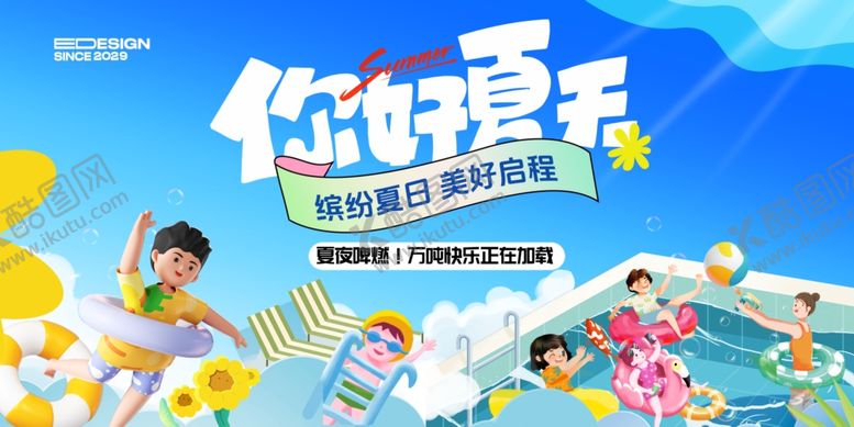 编号：46477307011033187729【酷图网】源文件下载-夏日水上欢乐亲子时光