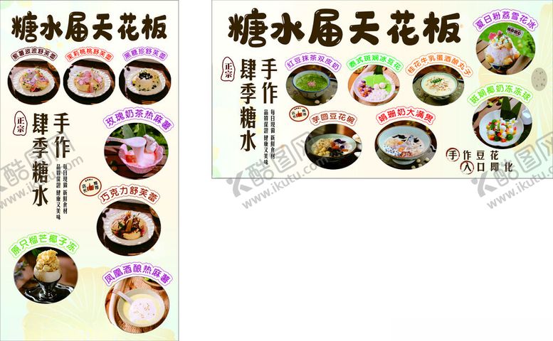 编号：20425009261105186942【酷图网】源文件下载-糖水