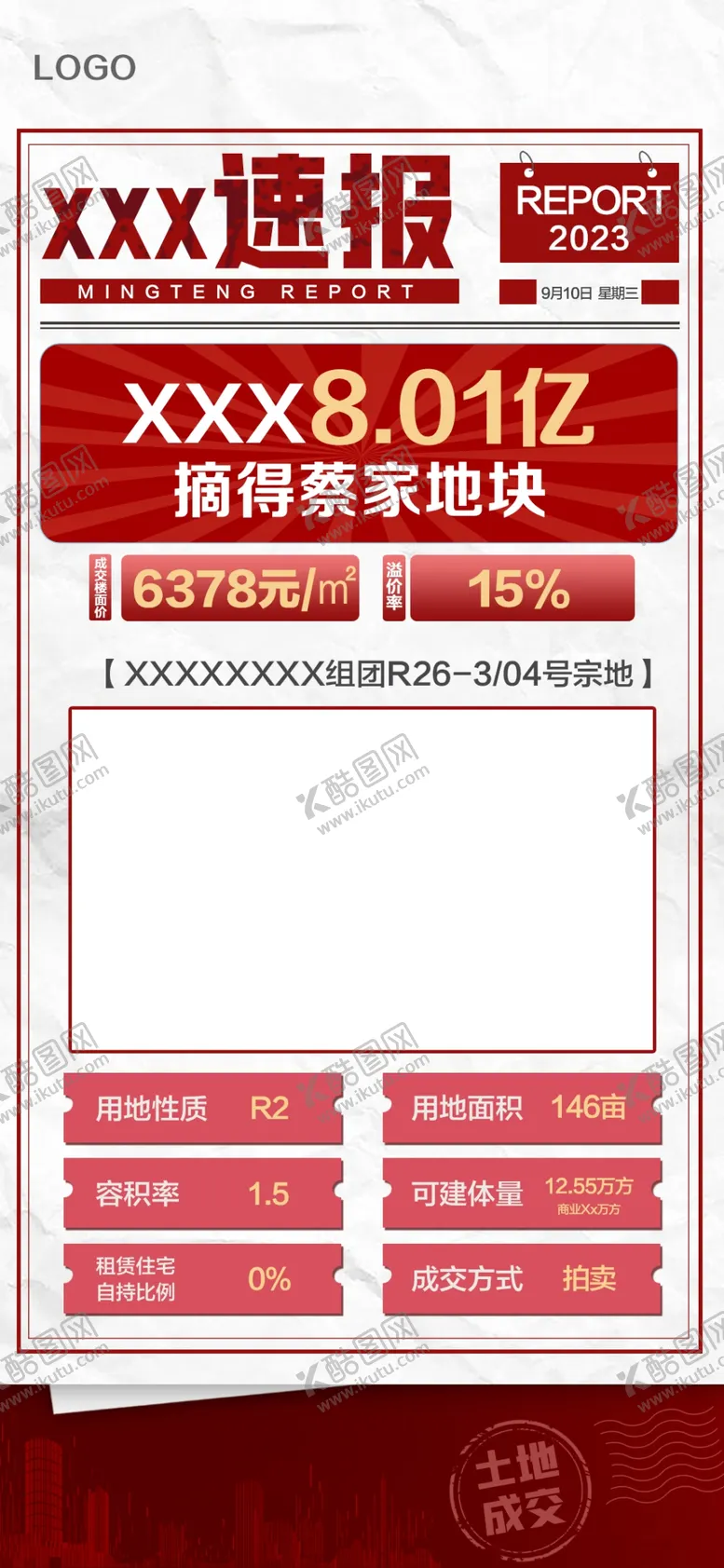 编号：16450711301115409294【酷图网】源文件下载-快讯快报