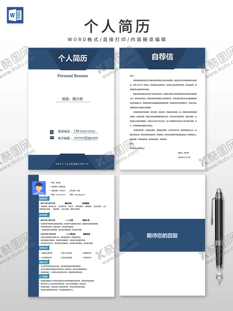编号：61657210221054375022【酷图网】源文件下载-个人简历