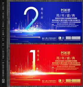 周年庆