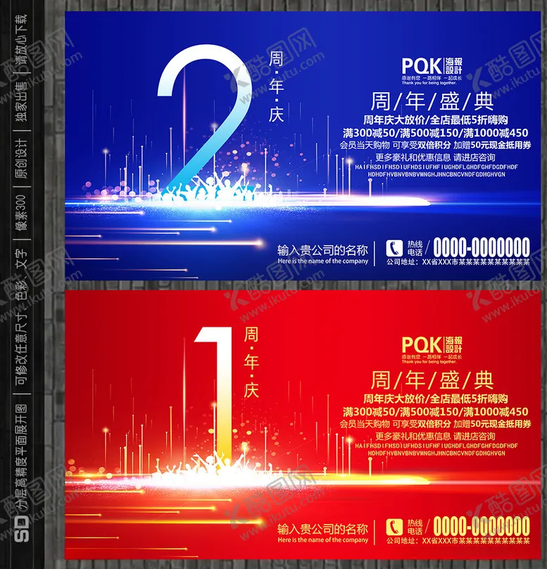 编号：32710006262129324725【酷图网】源文件下载-周年庆