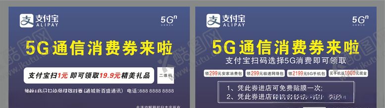 编号：27456009232338395834【酷图网】源文件下载-5G通讯消费券
