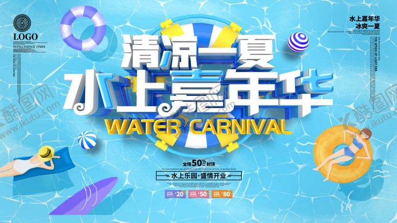 编号：15921907090549446821【酷图网】源文件下载-水上嘉年华